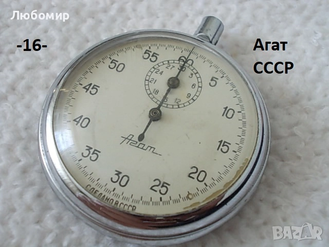 Джобен часовник + кюстек - списък, снимка 16 - Антикварни и старинни предмети - 51687625