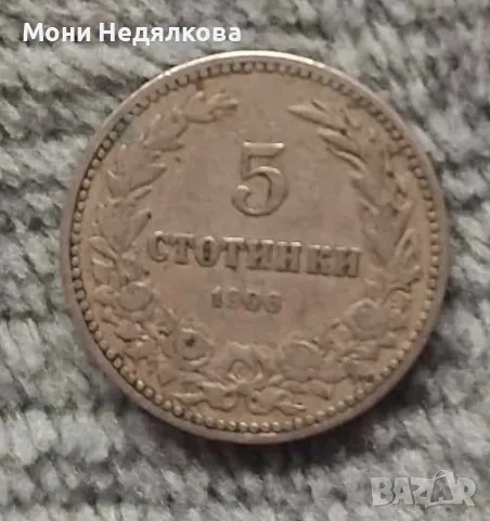 Продавам старинна монета от 1906 г. от 5 стотинки, снимка 1