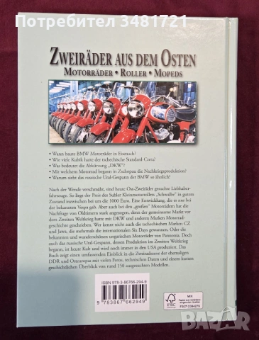 Моторите на Източния Блок / Zweiräder aus dem Osten. Motorräder, Roller, Mopeds, снимка 11 - Енциклопедии, справочници - 53520492