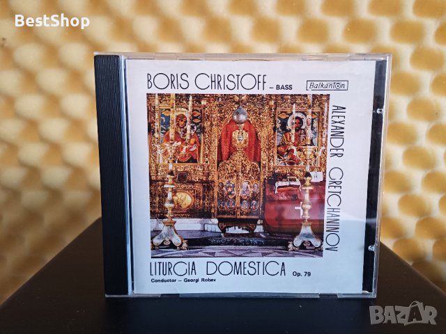 Борис Христов - Liturgia Domestica Op.79