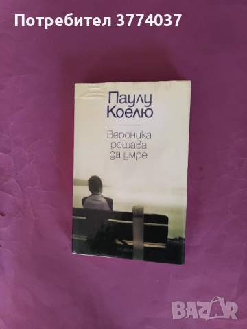4 книги на Паулу Коелю , снимка 3 - Художествена литература - 52866111