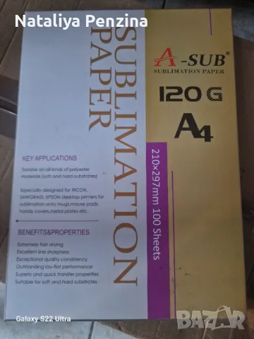 A-SUB сублимационна хартия  100 листа 210 x 297 см. 