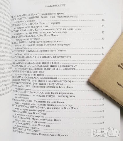 Книга  Боян Пенев 120 години от рождението му 2003 г., снимка 3 - Други - 27499057