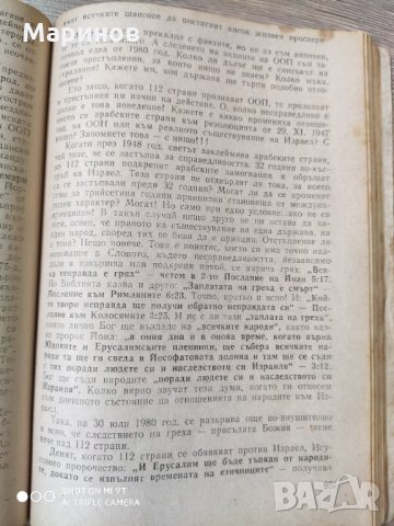 Предсказано от библията, снимка 3 - Нумизматика и бонистика - 32247173