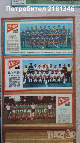 Отбори от вестник Старт, снимка 2 - Колекции - 36750593