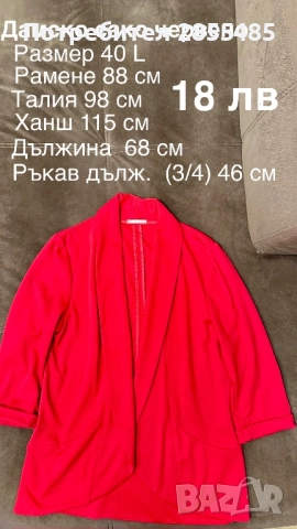 Сако дамско червено ежедневно