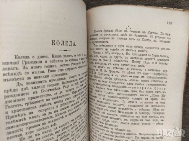 Продавам книга "Из похода на една бригада.     Войната със Сърбия 1915-1916 г.    ", снимка 6 - Специализирана литература - 33682101