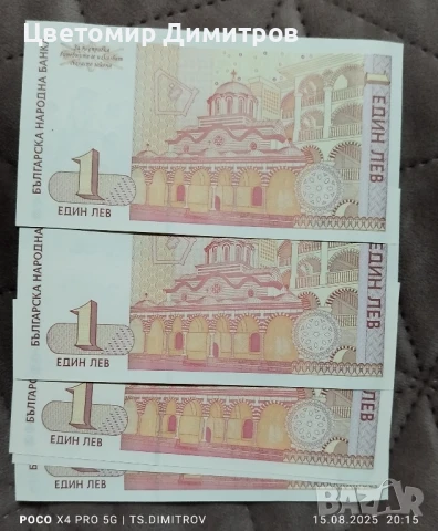 1 лев 1999 година , снимка 2 - Нумизматика и бонистика - 51399521