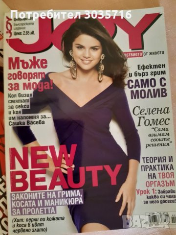 Списания:GLAMOUR & COSMOPOLITAN & JOY за колекция или прочит: 2005-2014г, снимка 3 - Списания и комикси - 32486903