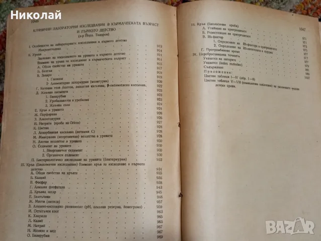 Основи на микро педиатрията ( болести на първото детство ), снимка 6 - Специализирана литература - 47932904