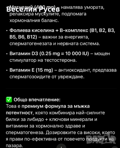 Тестостеронова терапия-хранителна добавка , снимка 7 - Хранителни добавки - 52011005