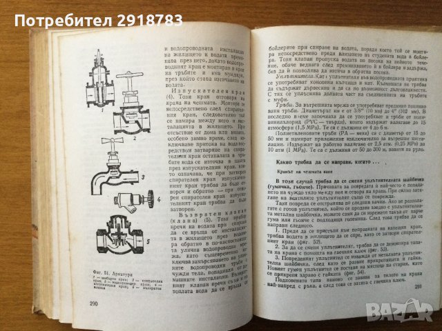 Полезни съвети и рецепти за всички, снимка 4 - Енциклопедии, справочници - 38808193