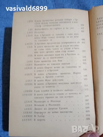 Александър Дюма - Виконт дьо Бражелон , снимка 9 - Художествена литература - 48135406