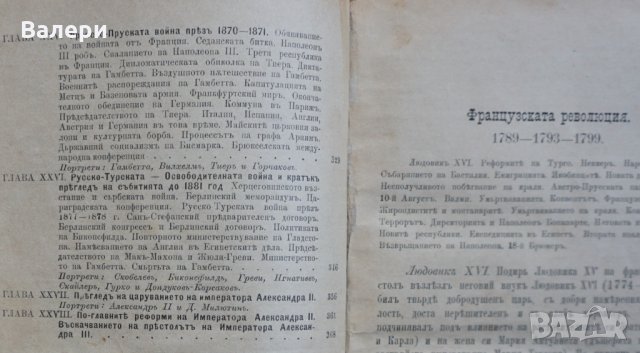 Книга-антиквариат - Най-новата история (1815-1878г.), снимка 6 - Специализирана литература - 32665480