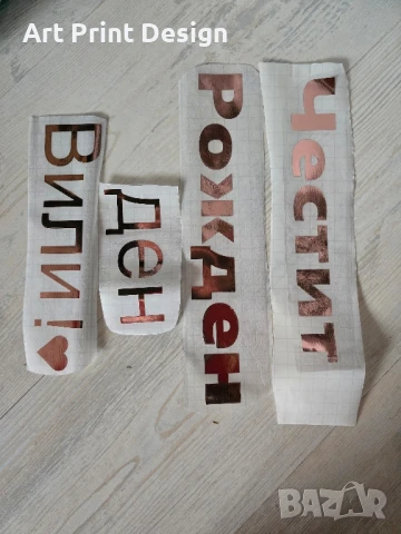 Надписи от фолио за всеки повод , снимка 15 - За кучета - 50595203