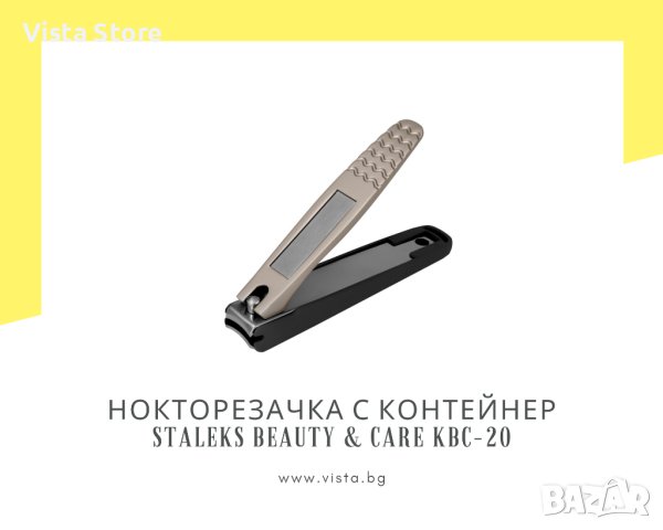 Нокторезачка с контейнер за нокти Staleks Beauty & Care KBC-20, снимка 1 - Продукти за маникюр - 43310938