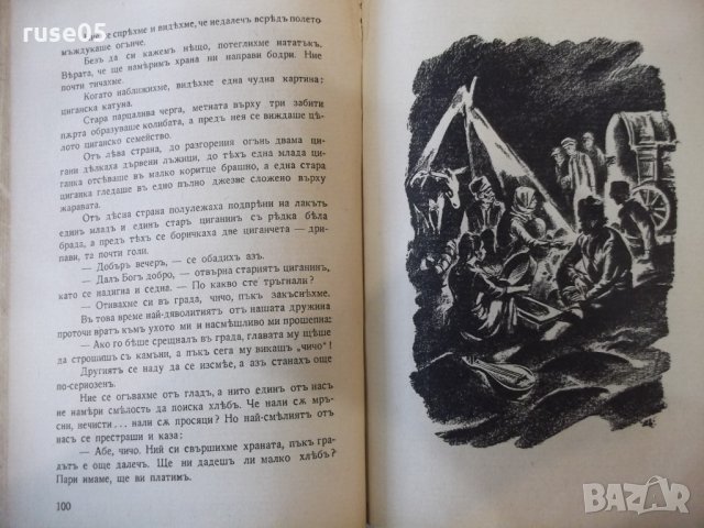 Книга "Когато бѣхъ малъкъ - Добри Немировъ" - 160 стр., снимка 4 - Художествена литература - 34638568