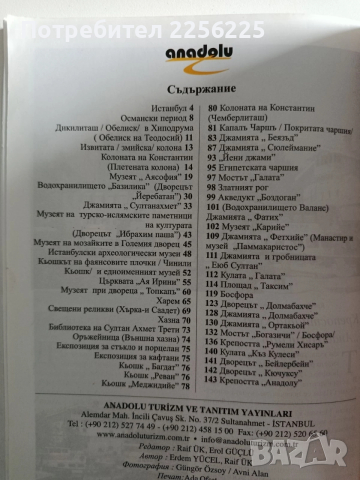 Истанбул, снимка 2 - Клинове - 52965362