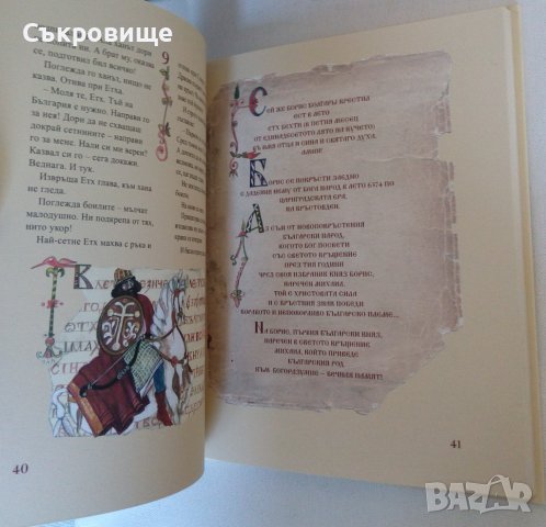 Нова намалена книга Анжел Вагенщайн Съновидение за св. Борис I (илюстровано издание), снимка 2 - Българска литература - 43357948