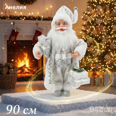 Дядо Коледа в сребристо -50;70;90см, снимка 4 - Декорация за дома - 52152063