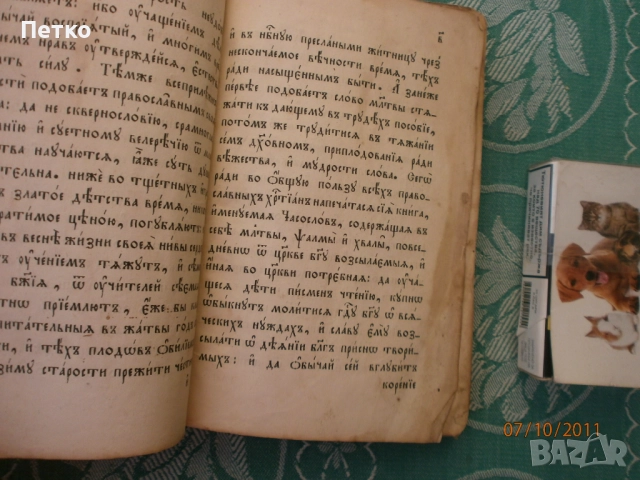 Часослов няма корица,вътре е добре запазена, снимка 4 - Антикварни и старинни предмети - 52606066