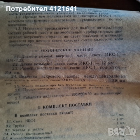 Индикатор за качество на сместа, НОВ, руски, снимка 3 - Аксесоари и консумативи - 53383578