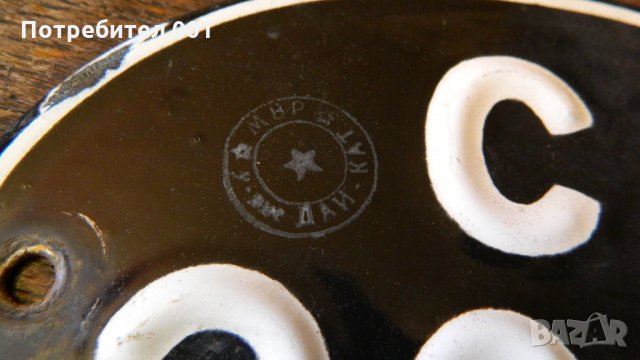 Стари Соц. Регистрационни номера , табелки емайлирани, снимка 2 - Антикварни и старинни предмети - 27553261