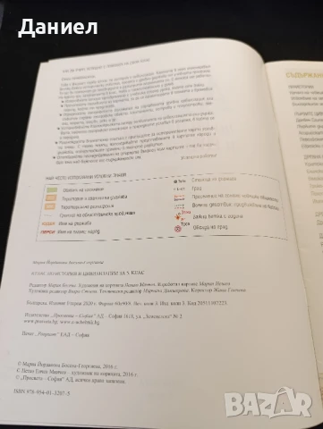 Атлас по история и цивилизация за 5 клас, снимка 3 - Учебници, учебни тетрадки - 51082452