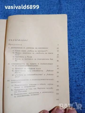 Ленин - Какво да се прави?, снимка 5 - Други - 47681852