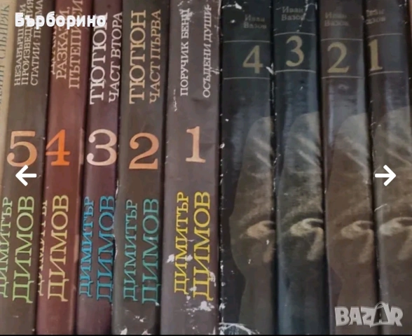 Българска художествена литература, снимка 2 - Художествена литература - 53191443