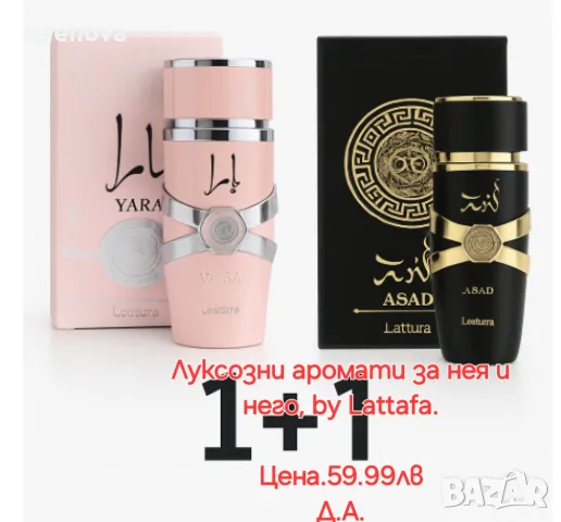 Луксозни аромати за нея и него, by Lattafa