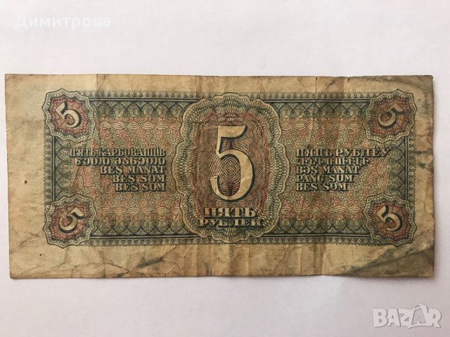 5 рубли СССР 1938, снимка 2 - Нумизматика и бонистика - 26416062