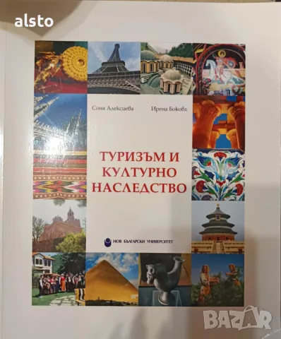 Учебна литература по туризъм, реклама и комуникации, снимка 9 - Специализирана литература - 47958734