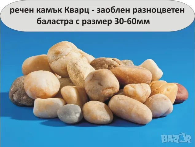 едър РЕЧЕН камък за ДЕКОРАЦИЯ в градината -ГОЛЕМИ кръгли камъни с разнообразни цветове, снимка 4 - Строителни материали - 42121138