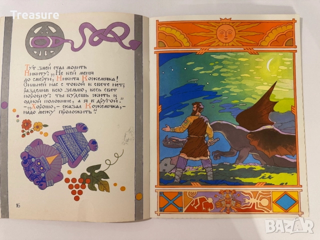 Никита Кожемяка, снимка 8 - Детски книжки - 48755819