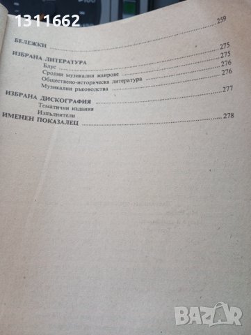 Дяволската музика , снимка 3 - Специализирана литература - 43619184