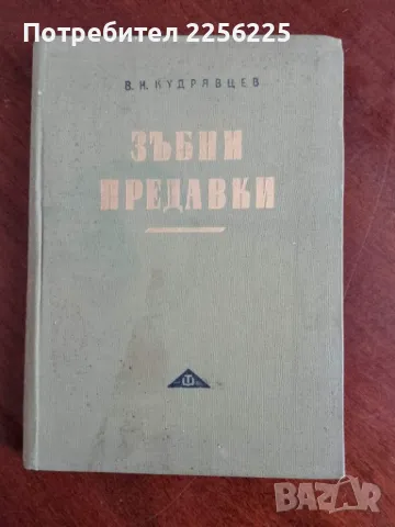 Зъбни предавки