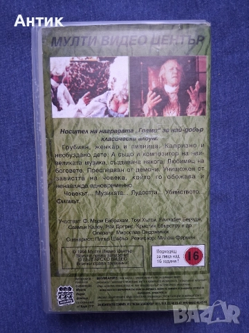 Видеокасети VHS Амадеус Червената Цигулка, снимка 4 - Други жанрове - 52732494