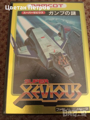  Xevious Famicom 8 bit, снимка 1 - Игри за Nintendo - 38623248