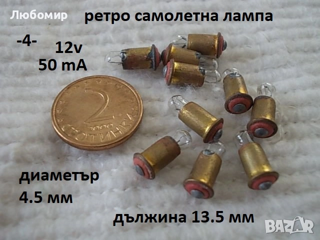 Лампа 12v разни - списък, снимка 4 - Медицинска апаратура - 52306090
