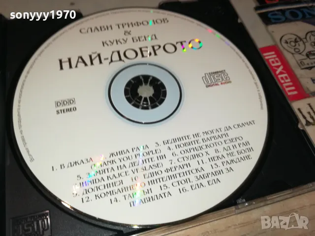 КУПУВАМ-СЛАВИ ТРИФОНОВ & КУКУ БЕНД НАЙ-ДОБРОТО ЦД 0405252008, снимка 4 - CD дискове - 50155308