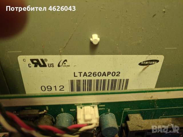 TOSHIBA 26AV615DG-715G3431-1 /WK 0901/-715Г3370-1-LTA260AP02 , снимка 8 - Части и Платки - 52956000