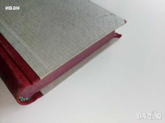 Малъкъ Италиано-Български речникъ - Др.Г.Кантарджиев - 1947 г., снимка 8 - Антикварни и старинни предмети - 36618752