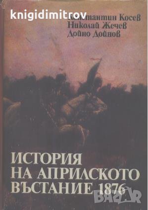 История на Априлското въстание 1876.  Константин Косев, Николай Жечев, Дойно Дойнов