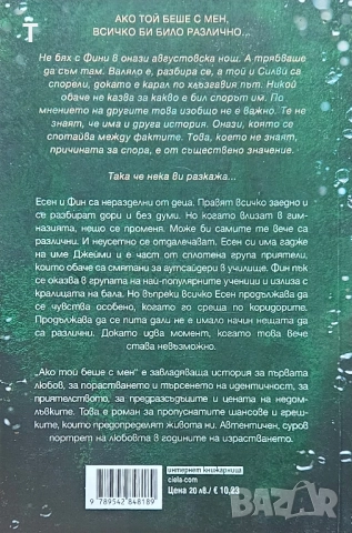 Лора Нолин - Ако той беше с мен - нова, снимка 2 - Художествена литература - 51814119