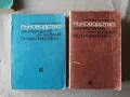 Стари учебници и помагала математика, литература, химия, снимка 12