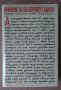 Именник на българските ханове  Моско Москов, снимка 1 - Художествена литература - 40522542