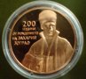 Монета 2 лева 2010 година България Захарий Зограф