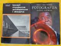 Света на изкуството : 2 книги ( на сръбски): Архитектура.../Фотография..., снимка 1 - Енциклопедии, справочници - 44001832