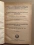 Към историята на българската екзархия, Част 1: Документи от 1881 до 1890 г. / Михаил Арнаудов, 1944, снимка 2